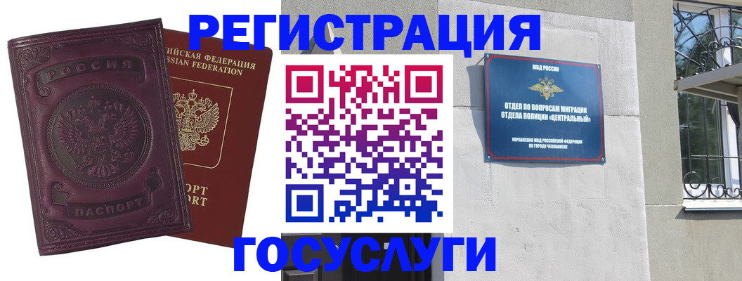 временная регистрация госуслуги в Бородино