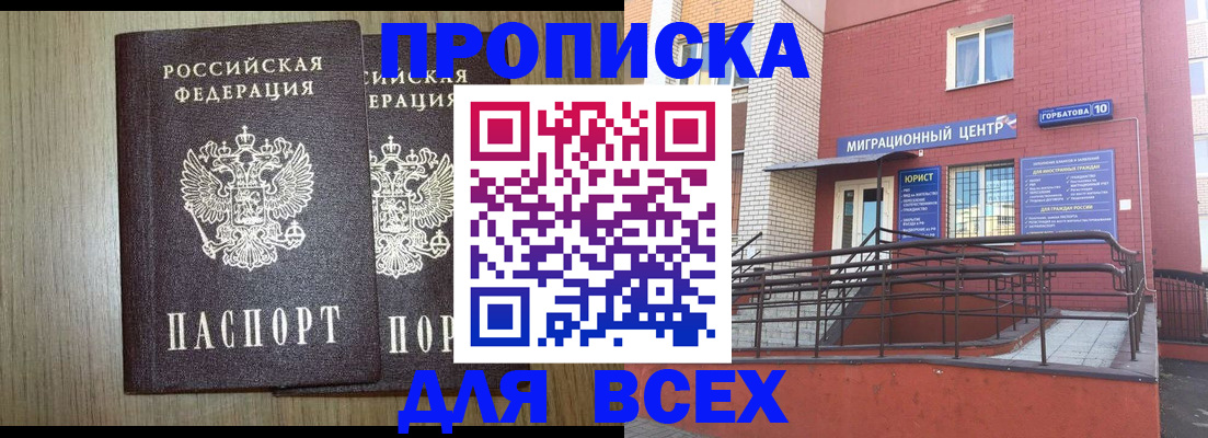 временная регистрация для всех в Бородино